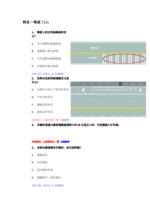 科目一考试.doc