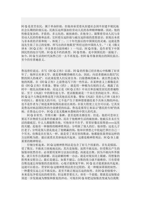 阿Q的危害