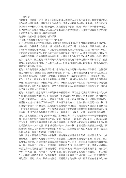 爱伦·坡侦探和悬疑小说中线索布置与创作习惯