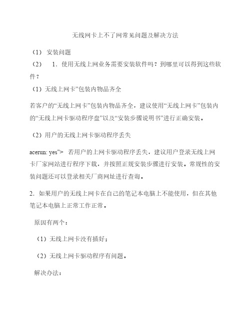 无线网卡上不了网常见问题及解决方法