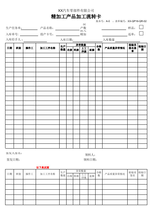 精加工产品加工流转卡