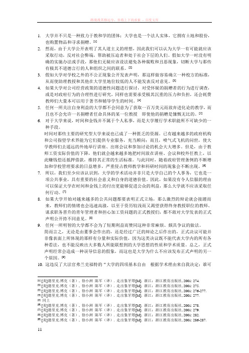走出象牙塔10-11章摘录
