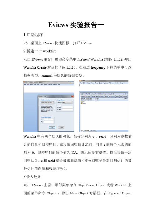 Eviews实验报告