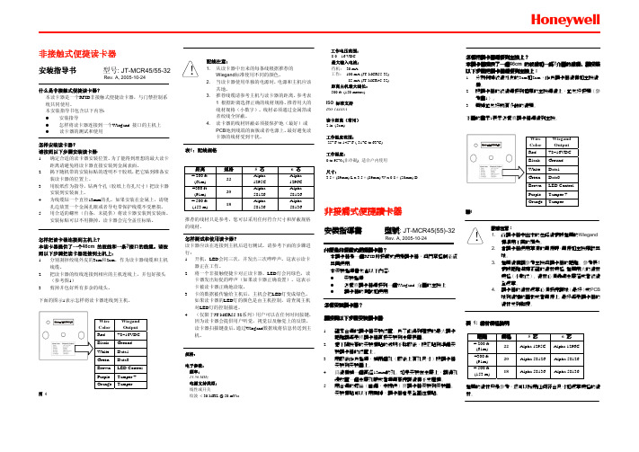 带标志JT-MCR45_55_-32_安装使用说明书0.11