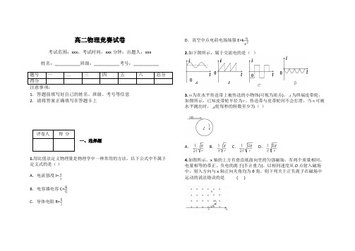 高二物理竞赛试卷