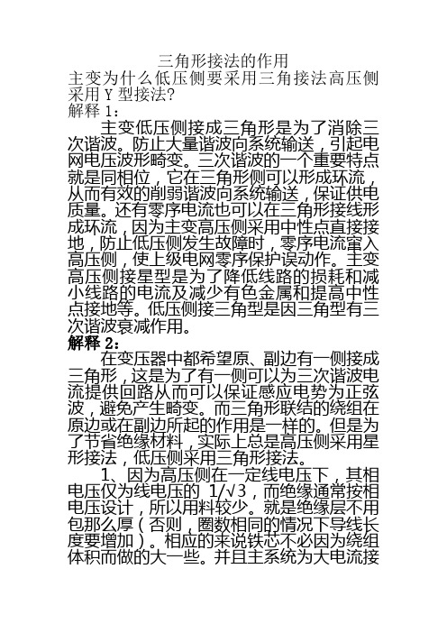 为什么变压器采用星三角接法