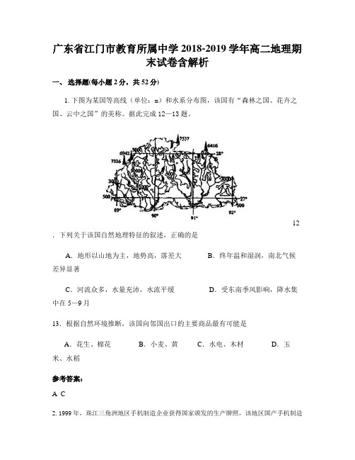 广东省江门市教育所属中学2018-2019学年高二地理期末试卷含解析