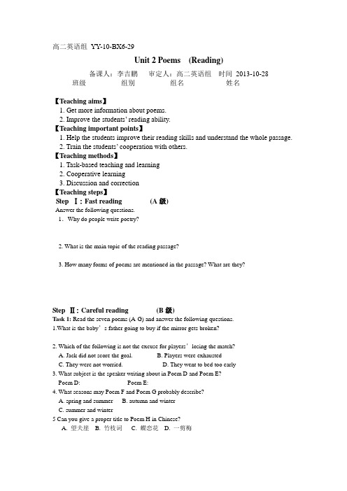 Unit2Poems阅读导学案