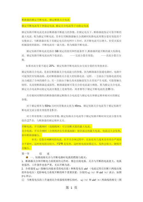 短路的开断与关合能力word精品文档14页