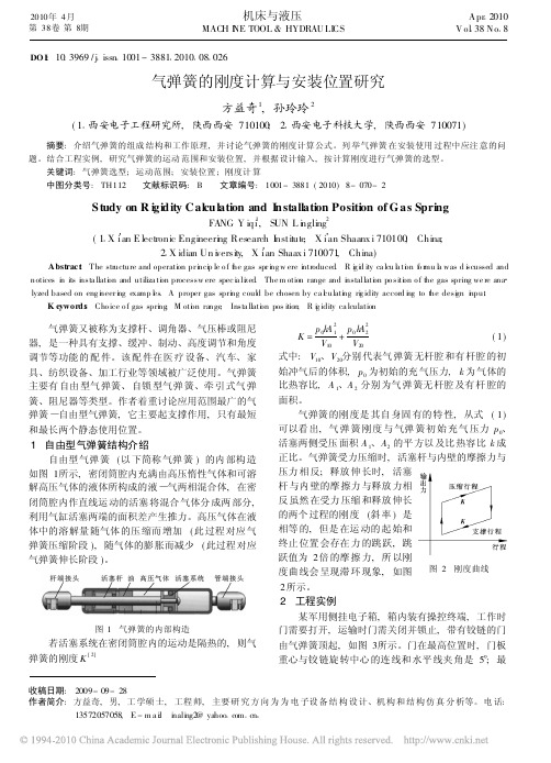 气弹簧的刚度计算与安装位置研究