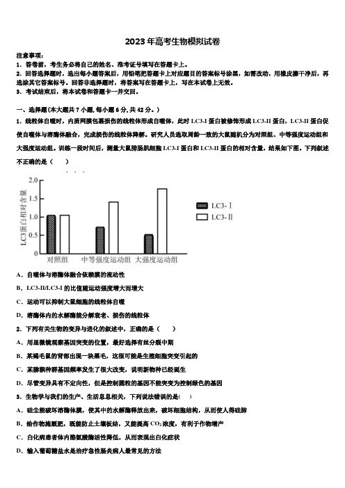 江苏省西亭高级中学2022-2023学年高三第二次调研生物试卷含解析