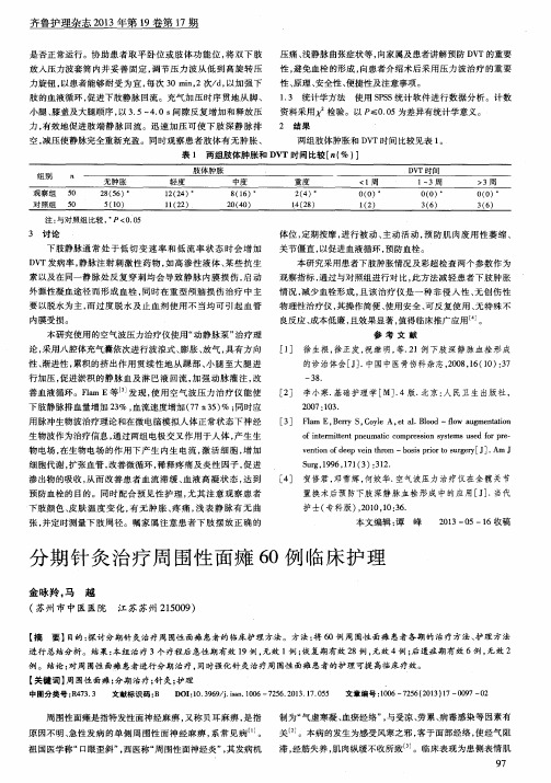 分期针灸治疗周围性面瘫60例临床护理