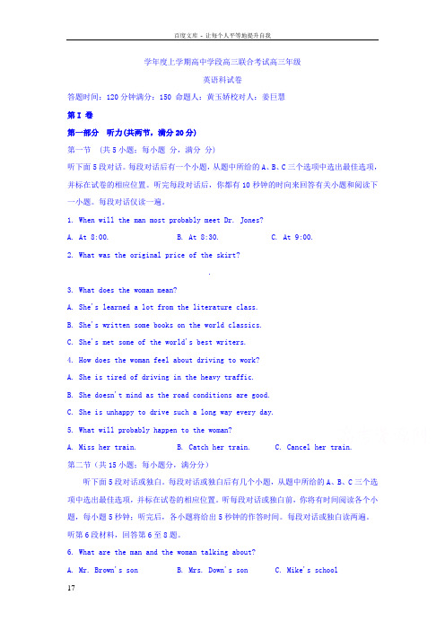 辽宁省沈阳市2017届高三上学期第二次模拟考试英语试题