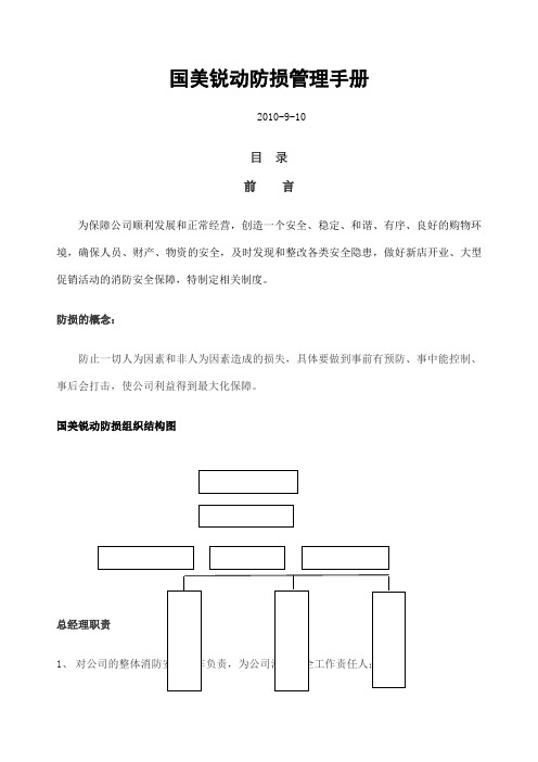 防损管理手册