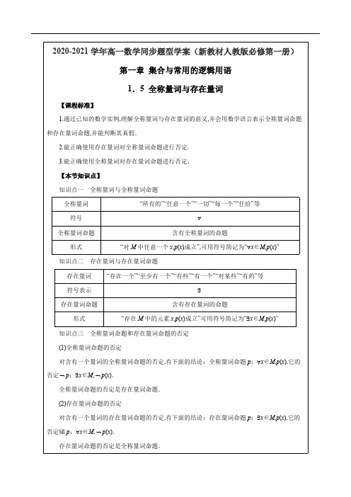 1.5 全称量词与存在量词(解析版)[1].pdf