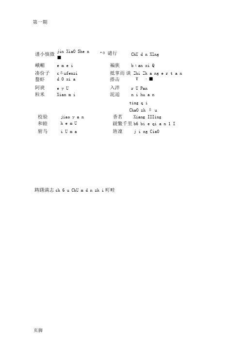 2014中国汉字听写大赛词语总汇带拼音