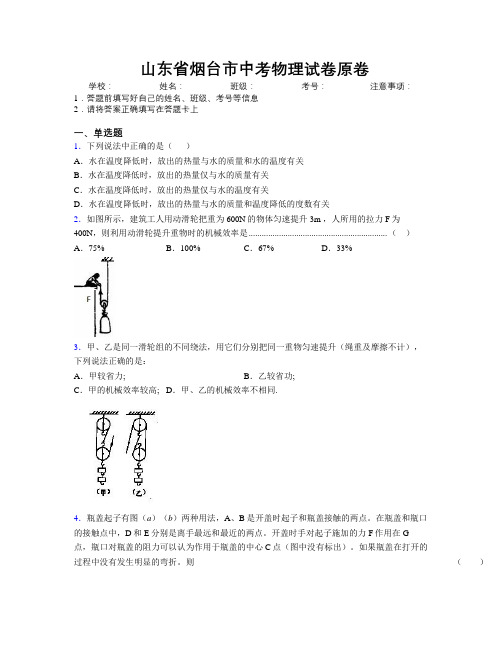 最新山东省烟台市中考物理试卷原卷及解析