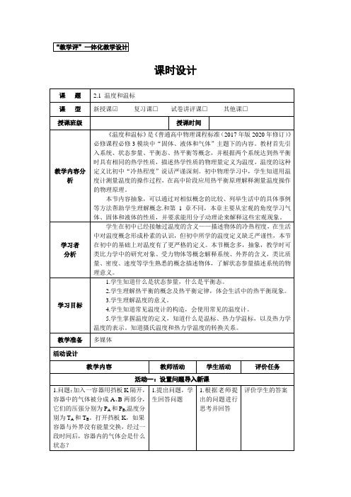 2.1 温度和温标