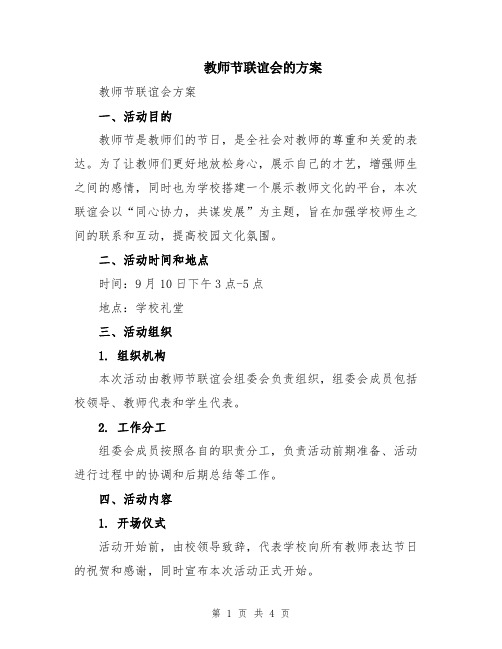 教师节联谊会的方案