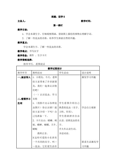 苏教版一上语文识字5教学设计