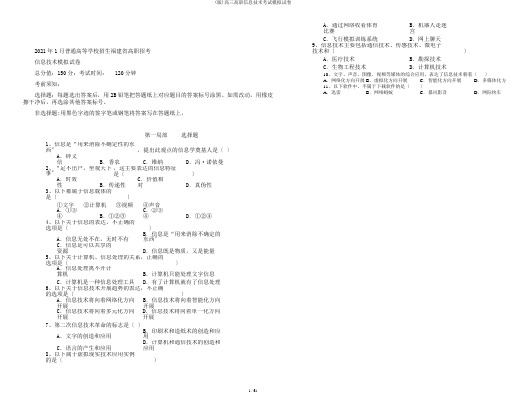 (版)高三高职信息技术考试模拟试卷