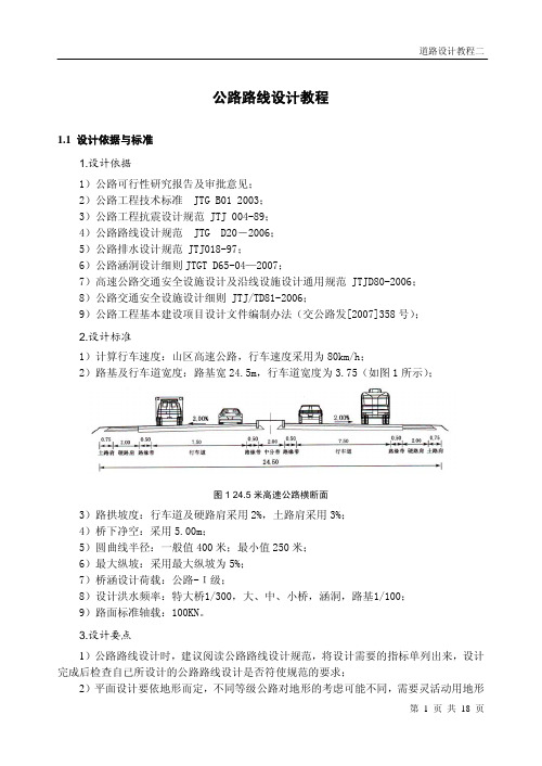 纬地——公路路线设计教程