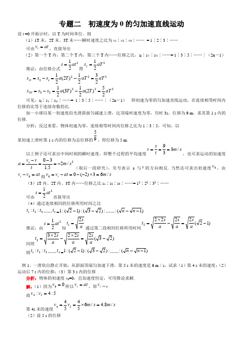 4.专题2 初速度为0的匀加速直线运动