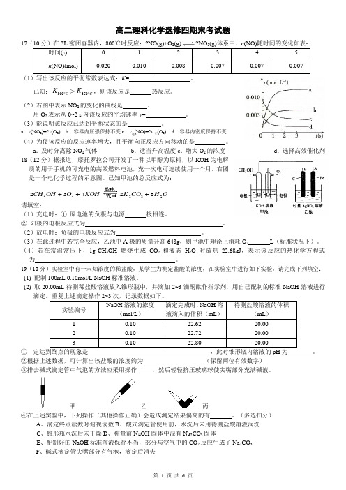 2018年12月8日高中化学-选修4期末测试卷