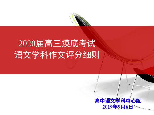 2020届高三调研语文作文评分细则