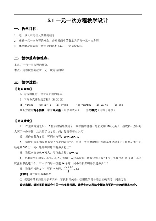 浙教版初中数学七年级上册 5.1 一元一次方程  教案 