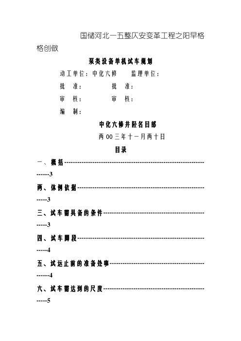 泵类设备单机试车方案