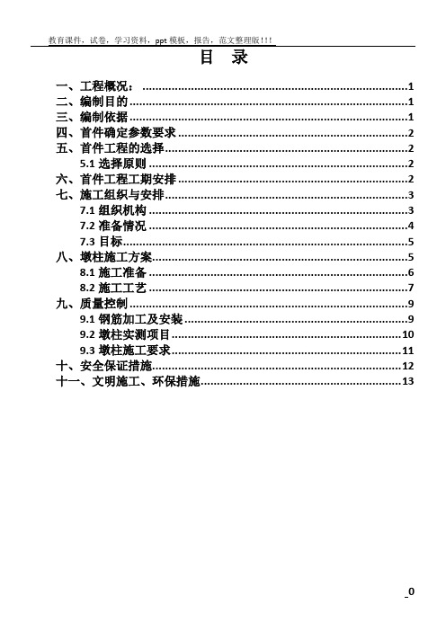 桥梁墩柱首件施工方案