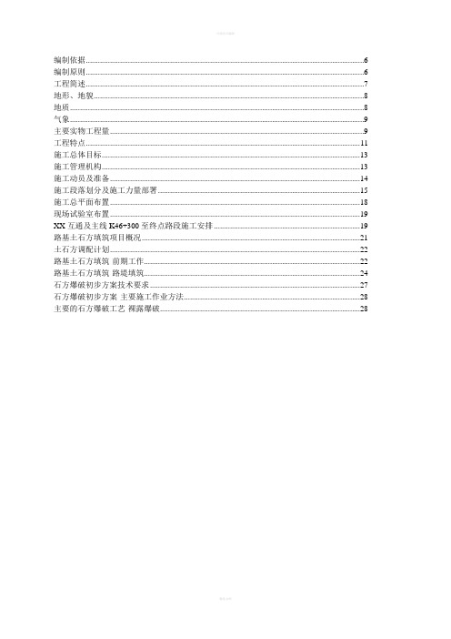 某国道主干线施工组织设计