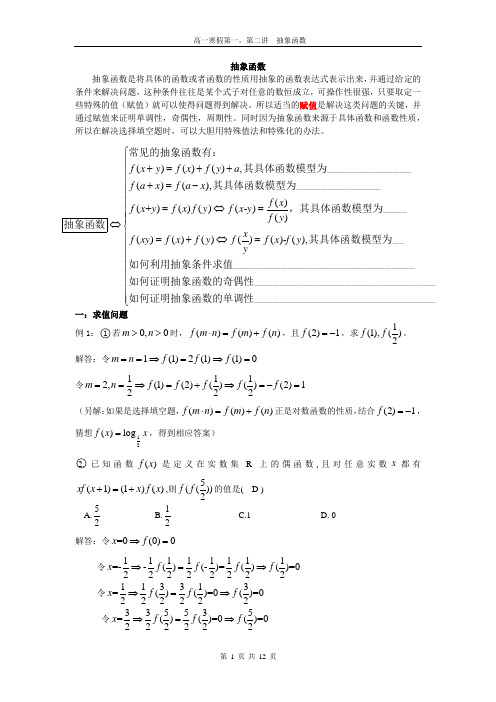 第1,2讲：抽象函数老师