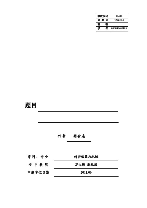 可调谐光纤激光器的研究