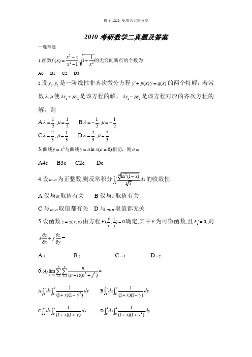 2010年考研数学(二)真题及参考答案