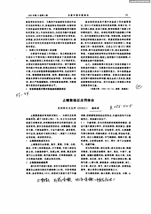 止嗽散临床应用体会