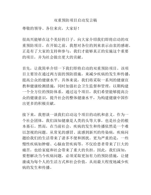 双重预防项目启动发言稿