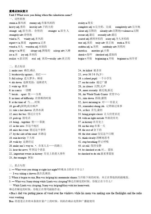 人教新目标英语八年级下册-unit5-重难点知识复习