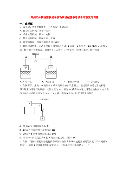 郑州市外国语新枫杨学校功和机械能中考综合专项复习训练