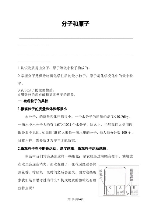 人教版初三化学(上)第三单元复习教案：分子和原子(含答案解析).docx