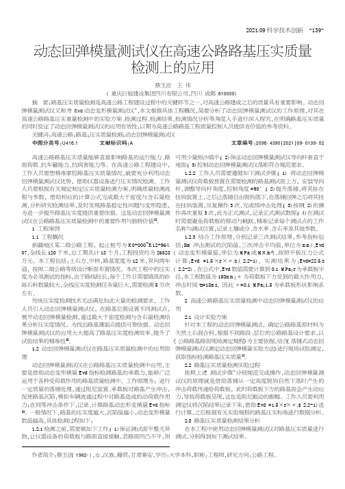 动态回弹模量测试仪在高速公路路基压实质量检测上的应用