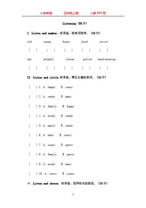 人教PEP版五年级上册英语1-6单元全册同步试题(含听力材料)