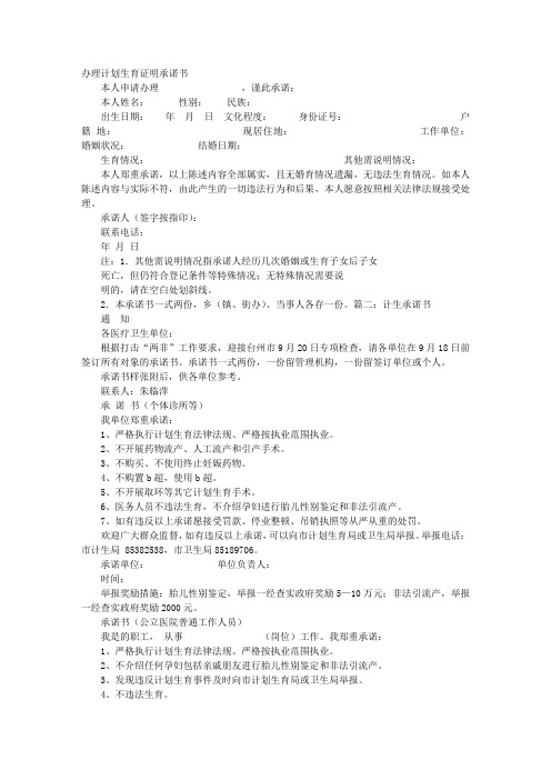 准生证承诺书