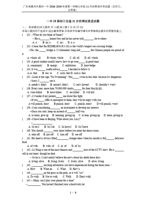 广东省惠州市惠州一中2018-2019年度第一学期九年级11月份英语月考试题(无听力,无答案)