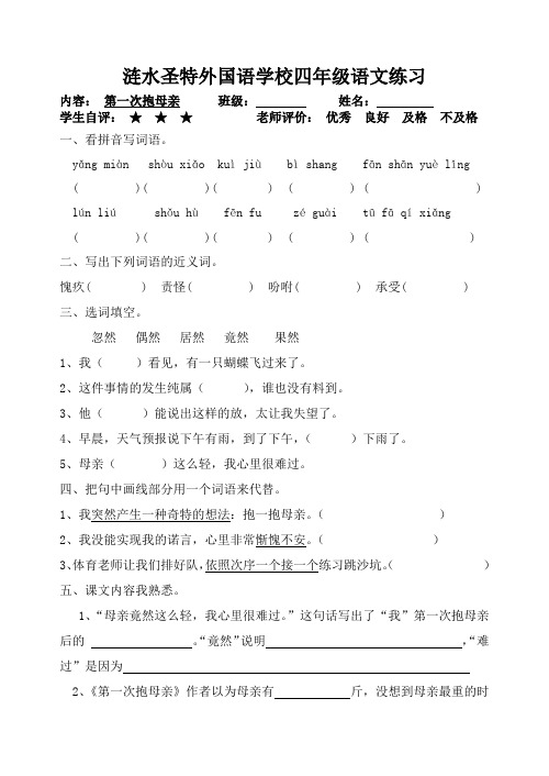 四年级下册一课一练《第一次抱母亲》《我不是最弱小的》