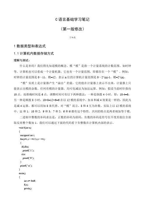 C语言基础学习笔记