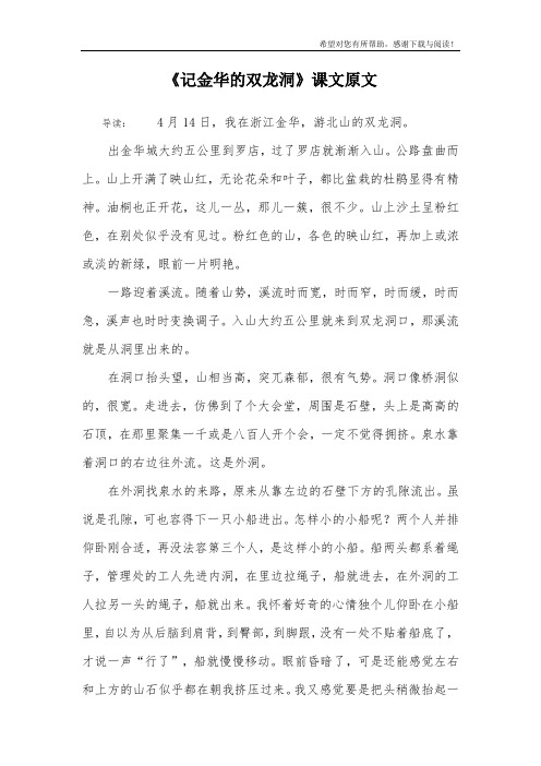 《记金华的双龙洞》课文原文