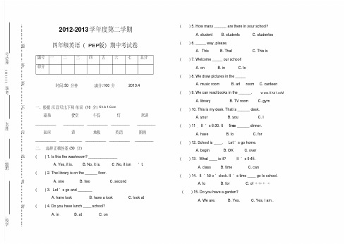 【最新】2013年PEP四年级英语下册期中考试卷.pdf