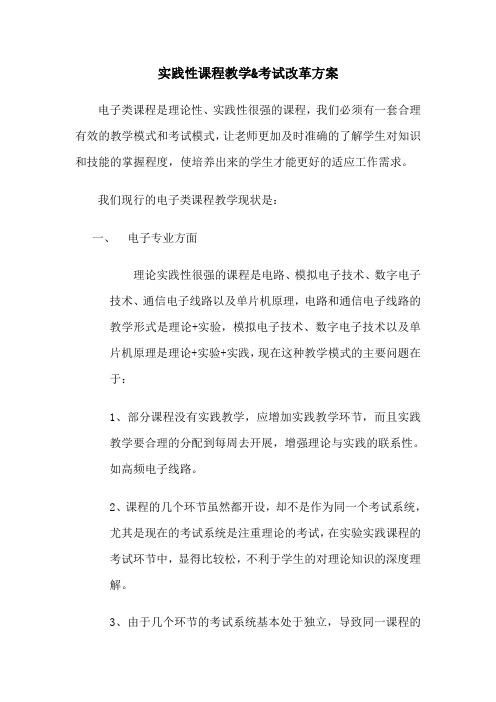 课程考试模式改革方案